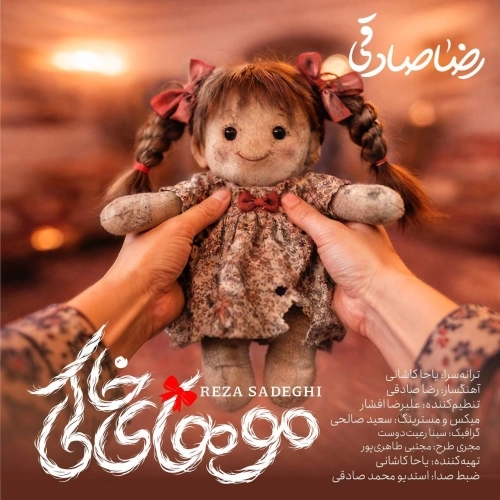 Cover artwork for Mouhaye Khaki by Reza Sadeghi